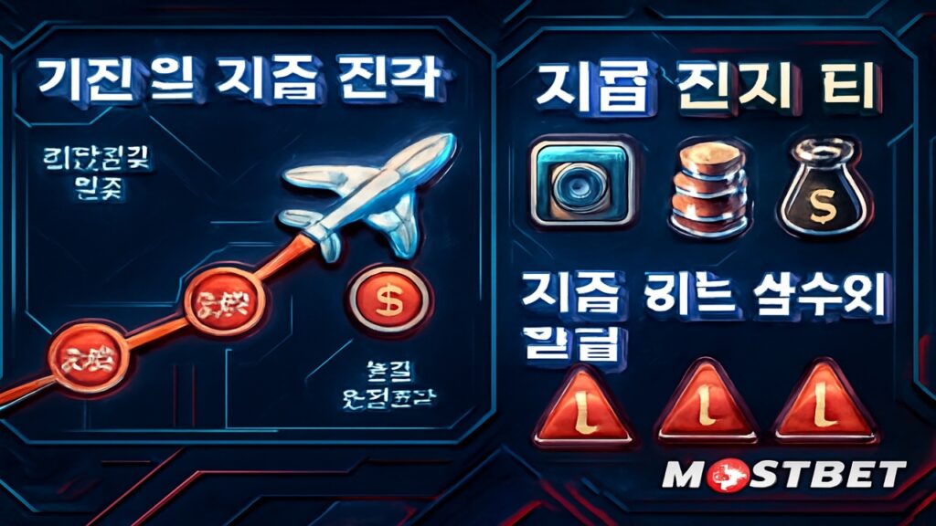 Aviator에서 이기기 위한 전략 및 팁