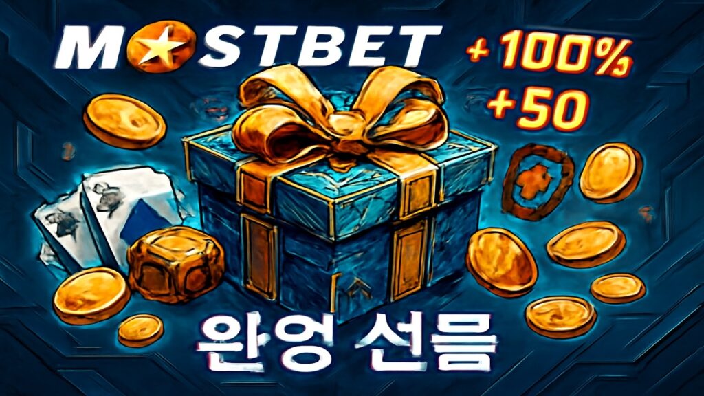 Mostbet 환영 선물